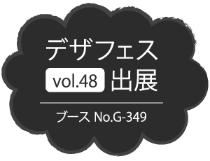 デザインフェスタ出展